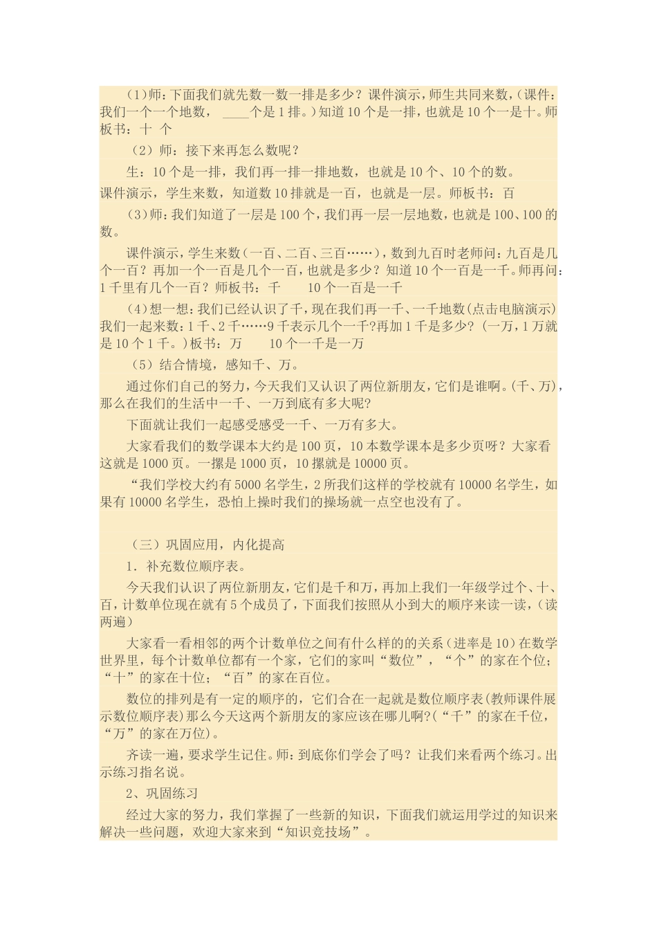 ~数一数生活中的大数@！_第2页