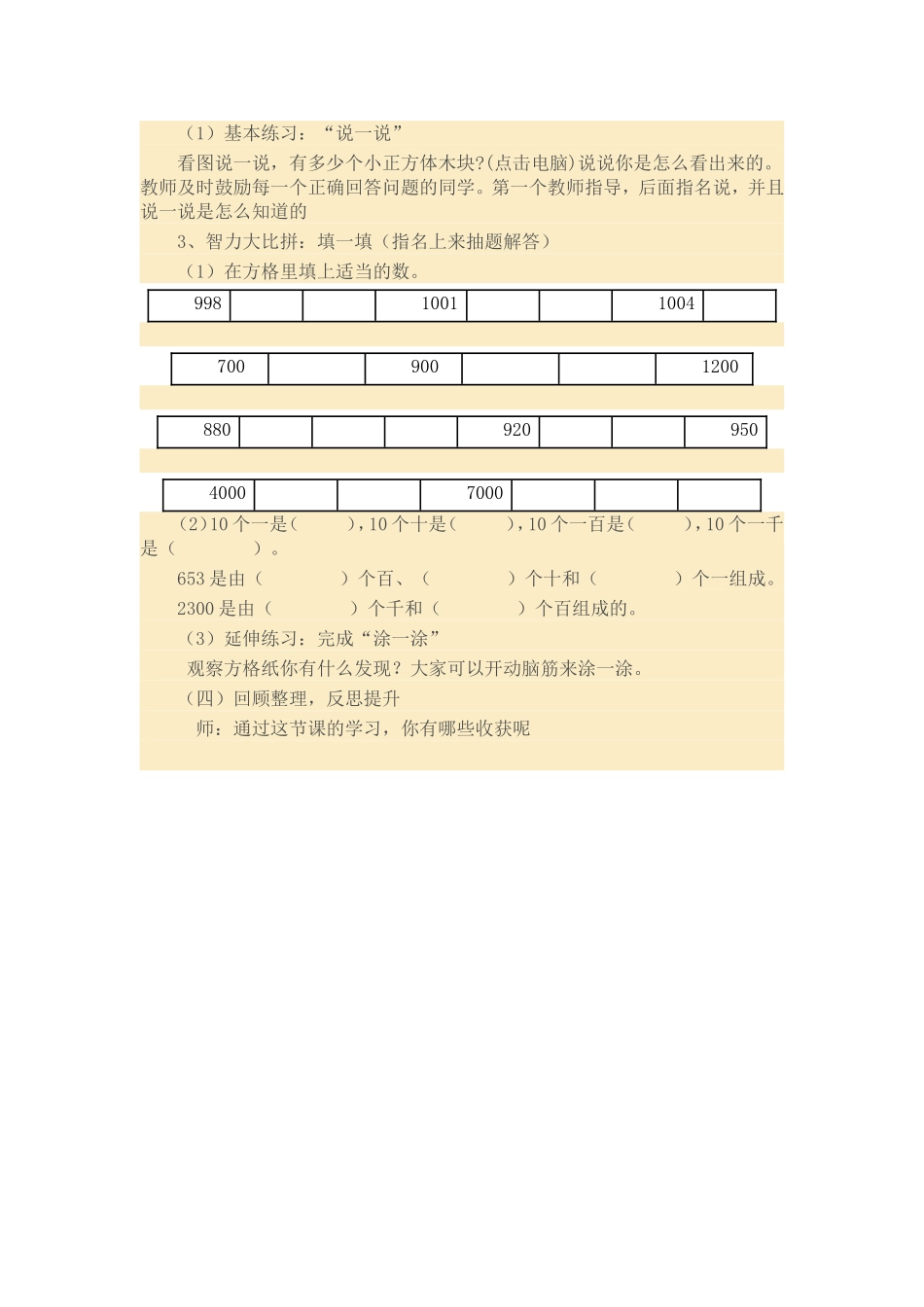 ~数一数生活中的大数@！_第3页