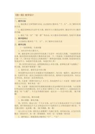 ~数一数生活中的大数@！