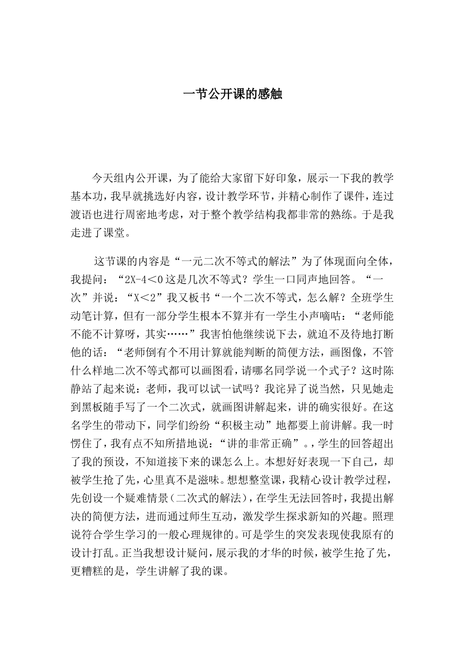 数学教育叙事_第1页