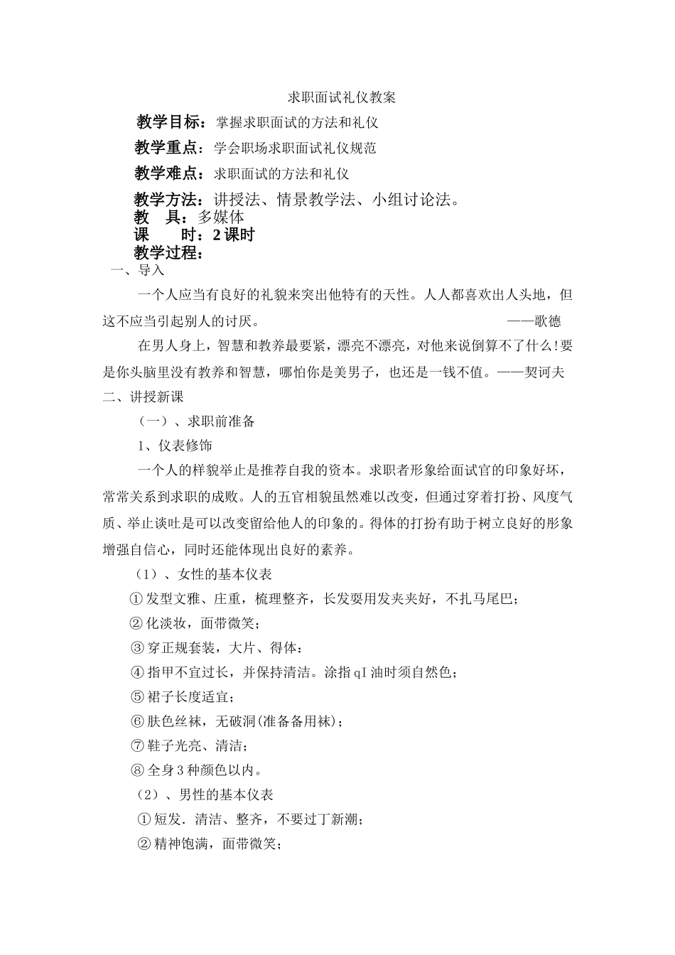 求职面试礼仪教案_第1页