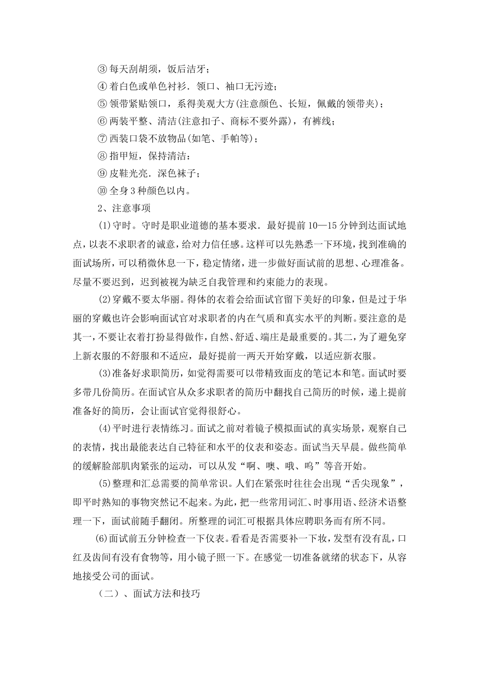 求职面试礼仪教案_第2页