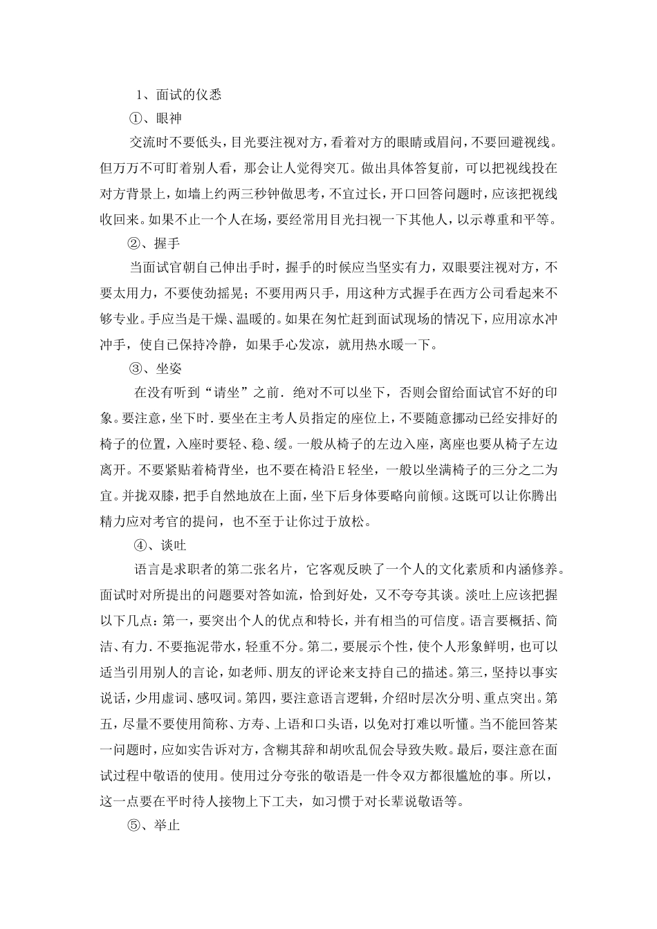 求职面试礼仪教案_第3页