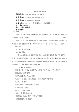 求职面试礼仪教案