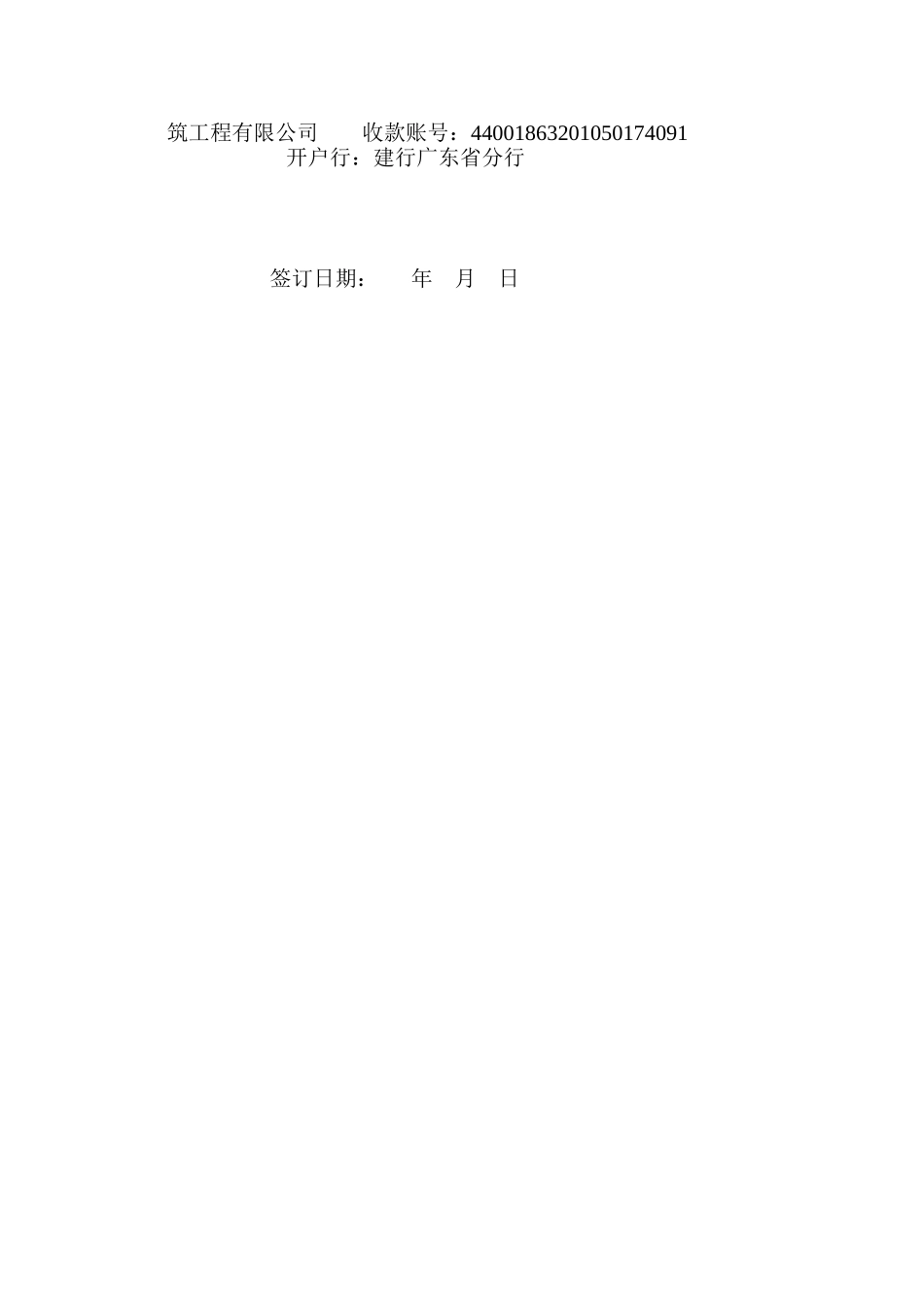 绿化工程协议书_第3页