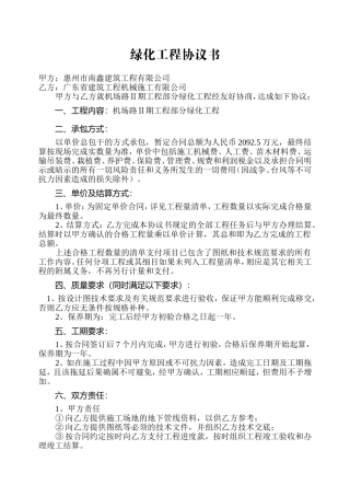 绿化工程协议书