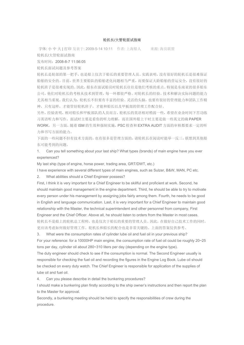 轮机长大管轮中英文应聘指南_第1页