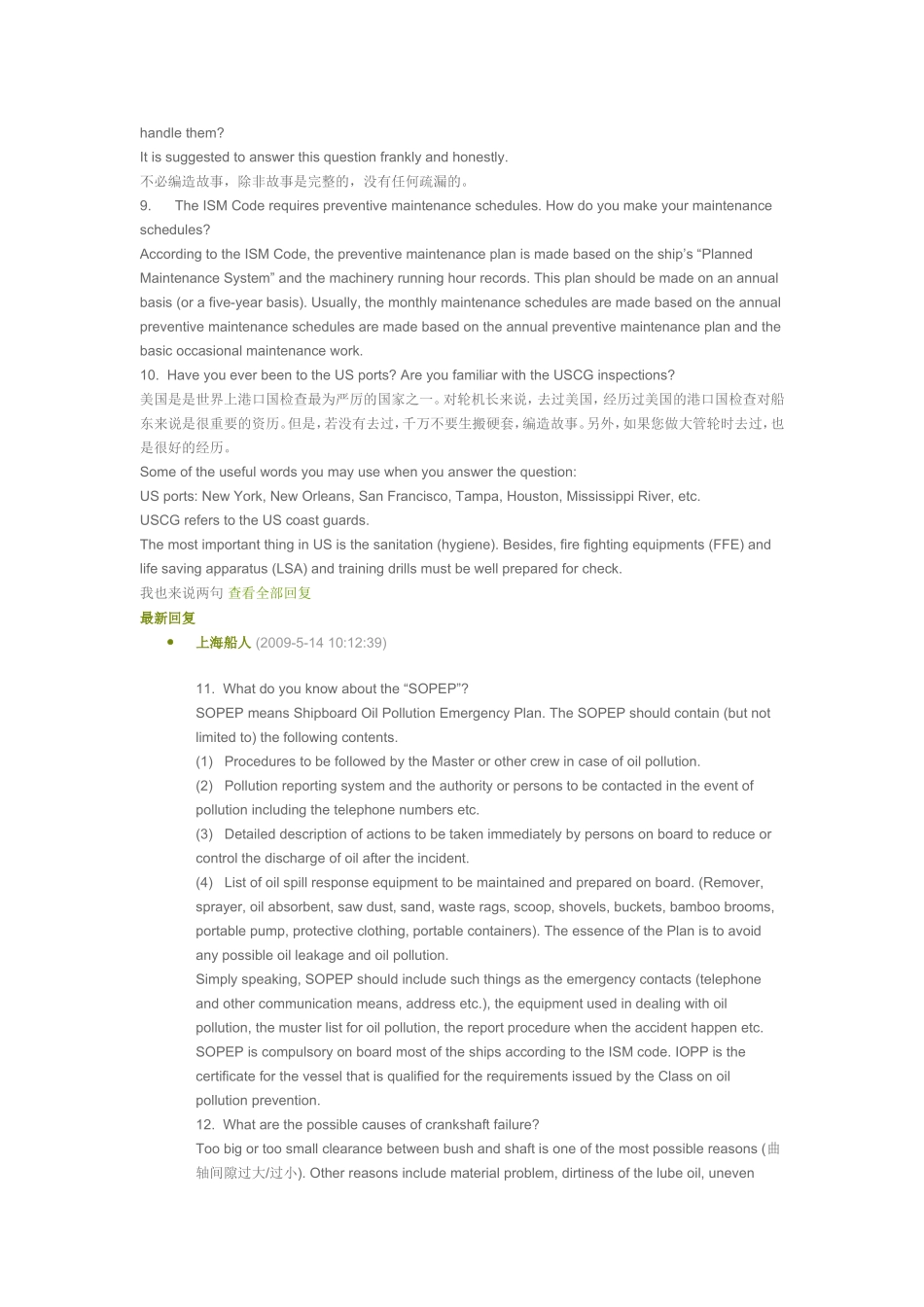 轮机长大管轮中英文应聘指南_第3页