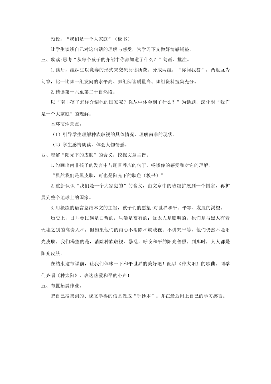 六年级语文上册 第四单元 19《阳光下的皮肤》名师教案 冀教版-冀教版小学六年级上册语文教案_第2页
