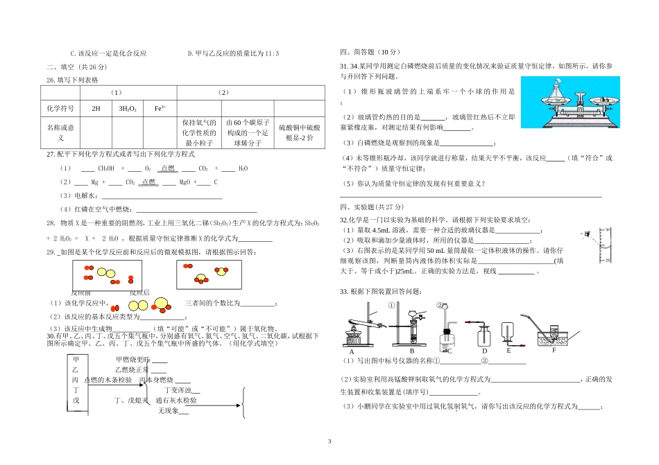 单元第三次月考_第3页