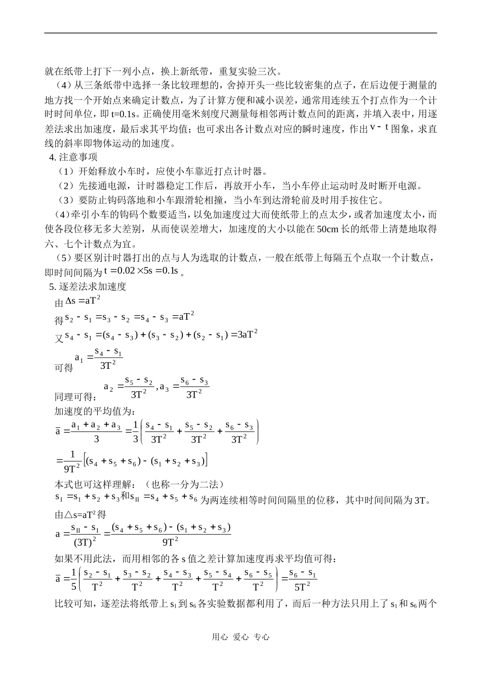 高一物理匀变速直线运动的实验研究 教案_第2页