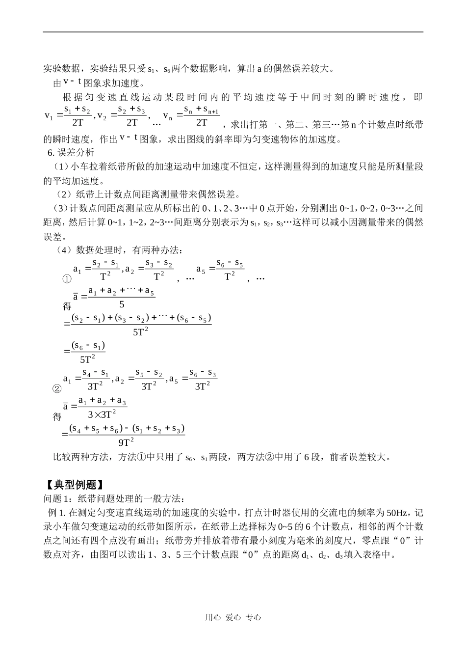 高一物理匀变速直线运动的实验研究 教案_第3页