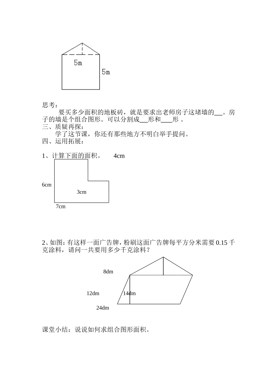 五年级《组合图形的面积》导学案_第2页