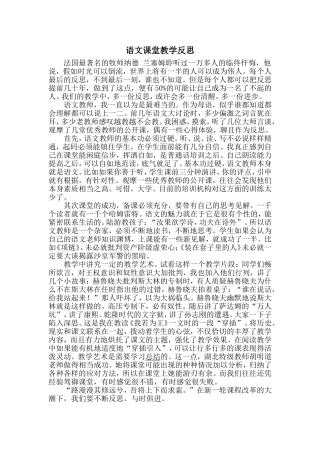 语文课堂教学反思
