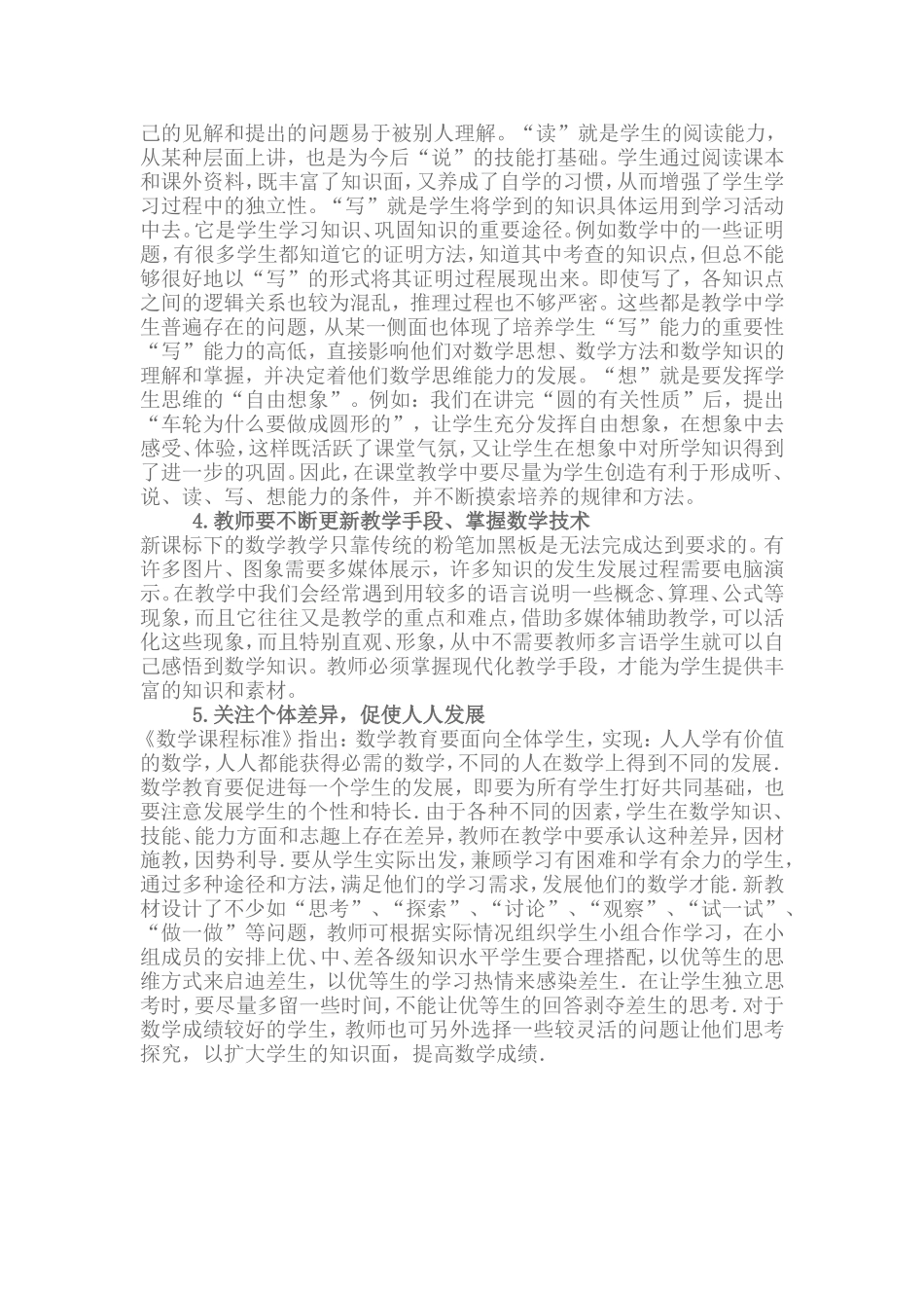 怎样克服学生的推理与证明能力中遇到的困难_第2页