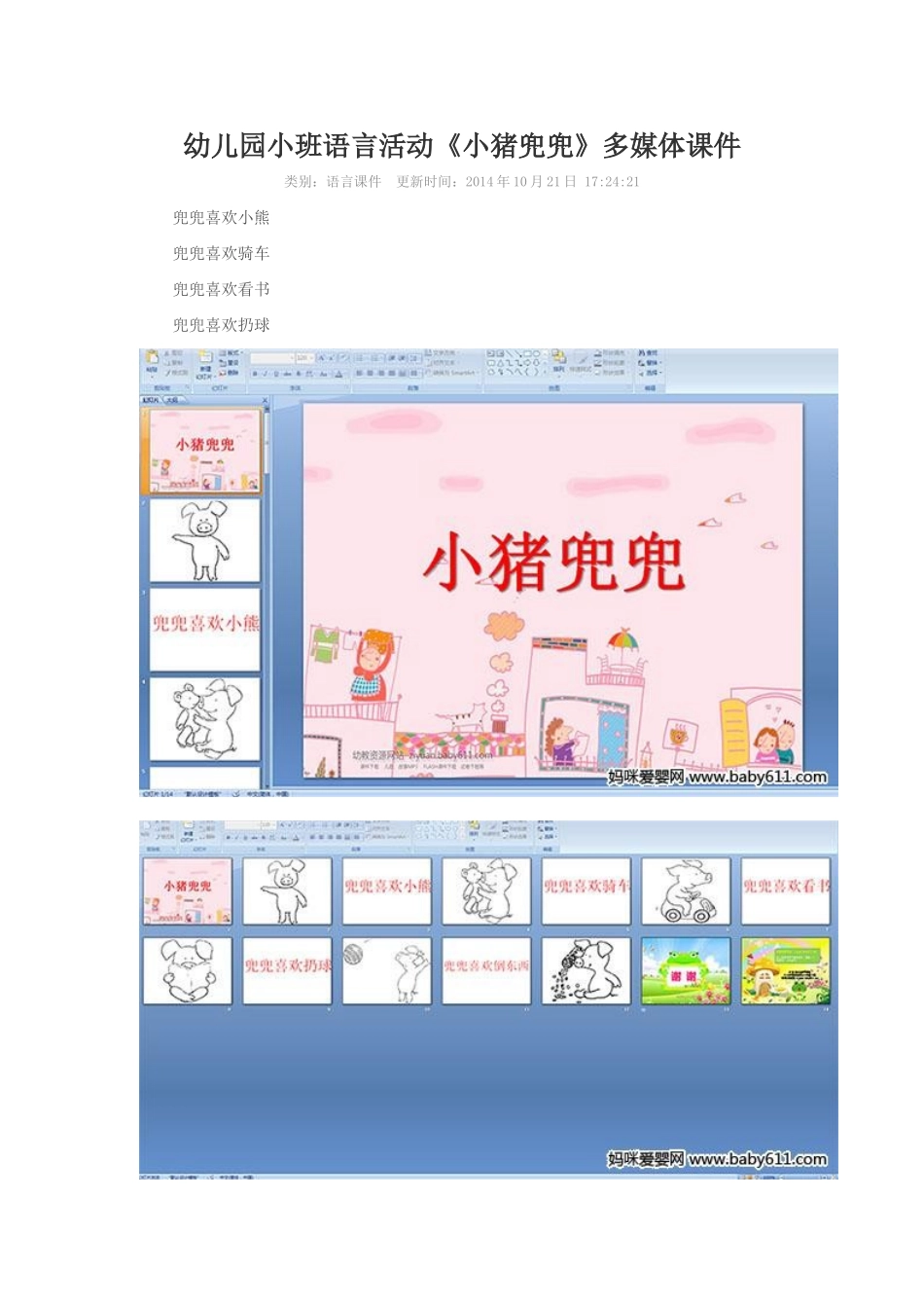 幼儿园小班语言活动小猪兜兜_第1页
