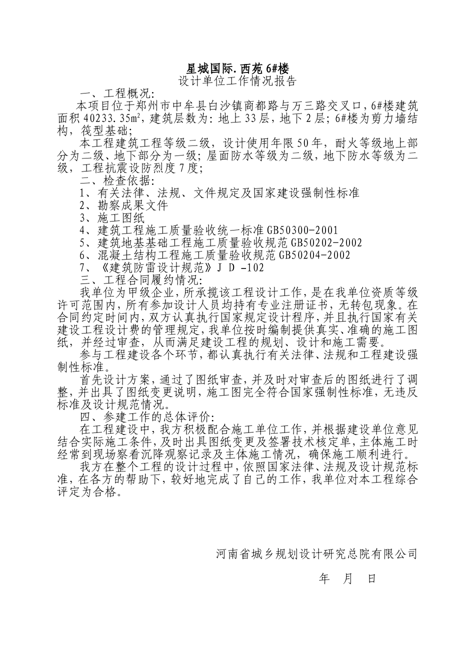 竣工验收设计单位汇报材料-2-(1)_第1页