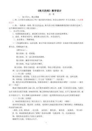 秋天的雨教学设计