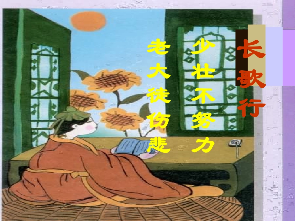 新课标人教版语文六年级下册《匆匆》课件_第2页