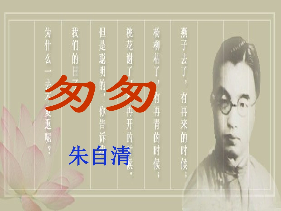 新课标人教版语文六年级下册《匆匆》课件_第3页