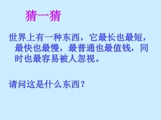 新课标人教版语文六年级下册《匆匆》课件