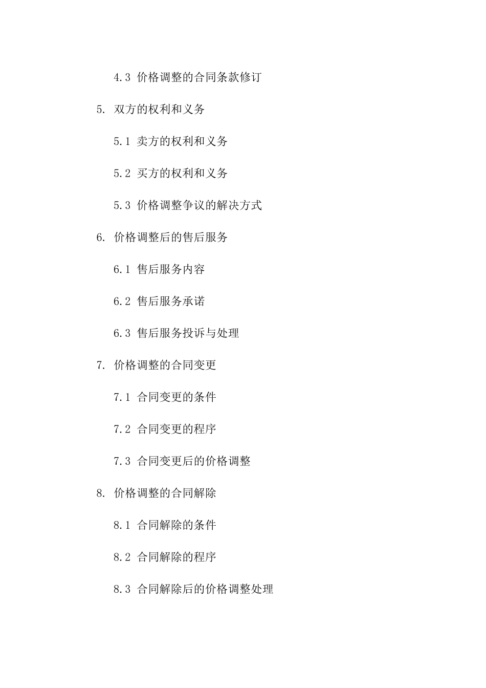 2024年产品价格调整通知_第3页