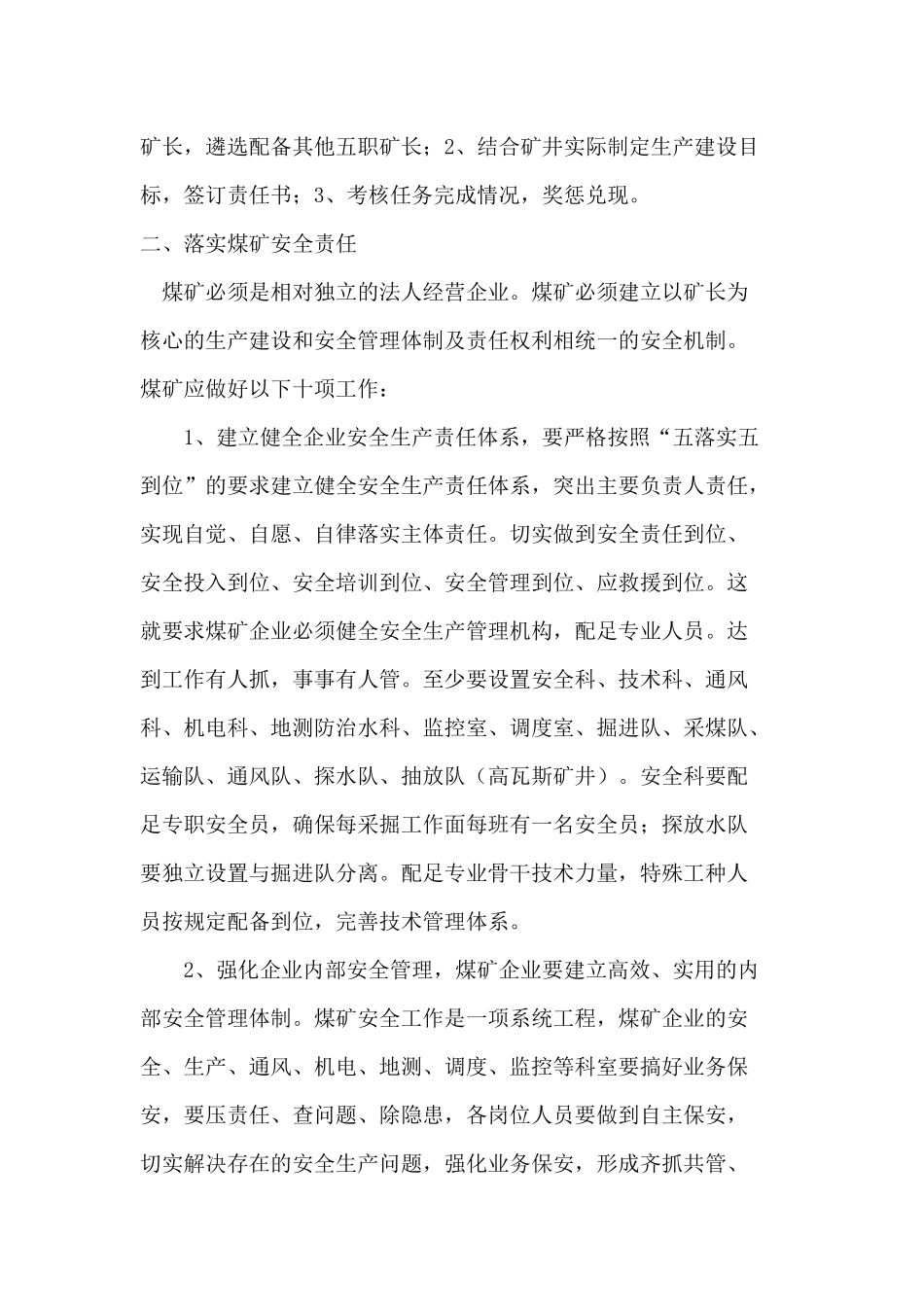 浅谈落实煤矿企业安全生产主体责任_第2页