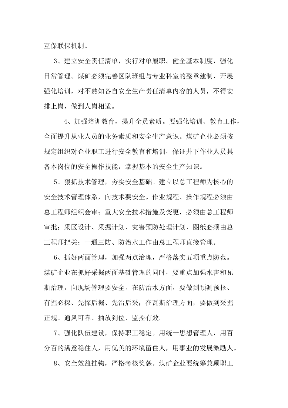 浅谈落实煤矿企业安全生产主体责任_第3页