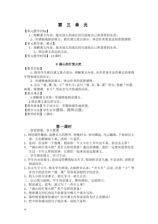 四语上册第三单元教案