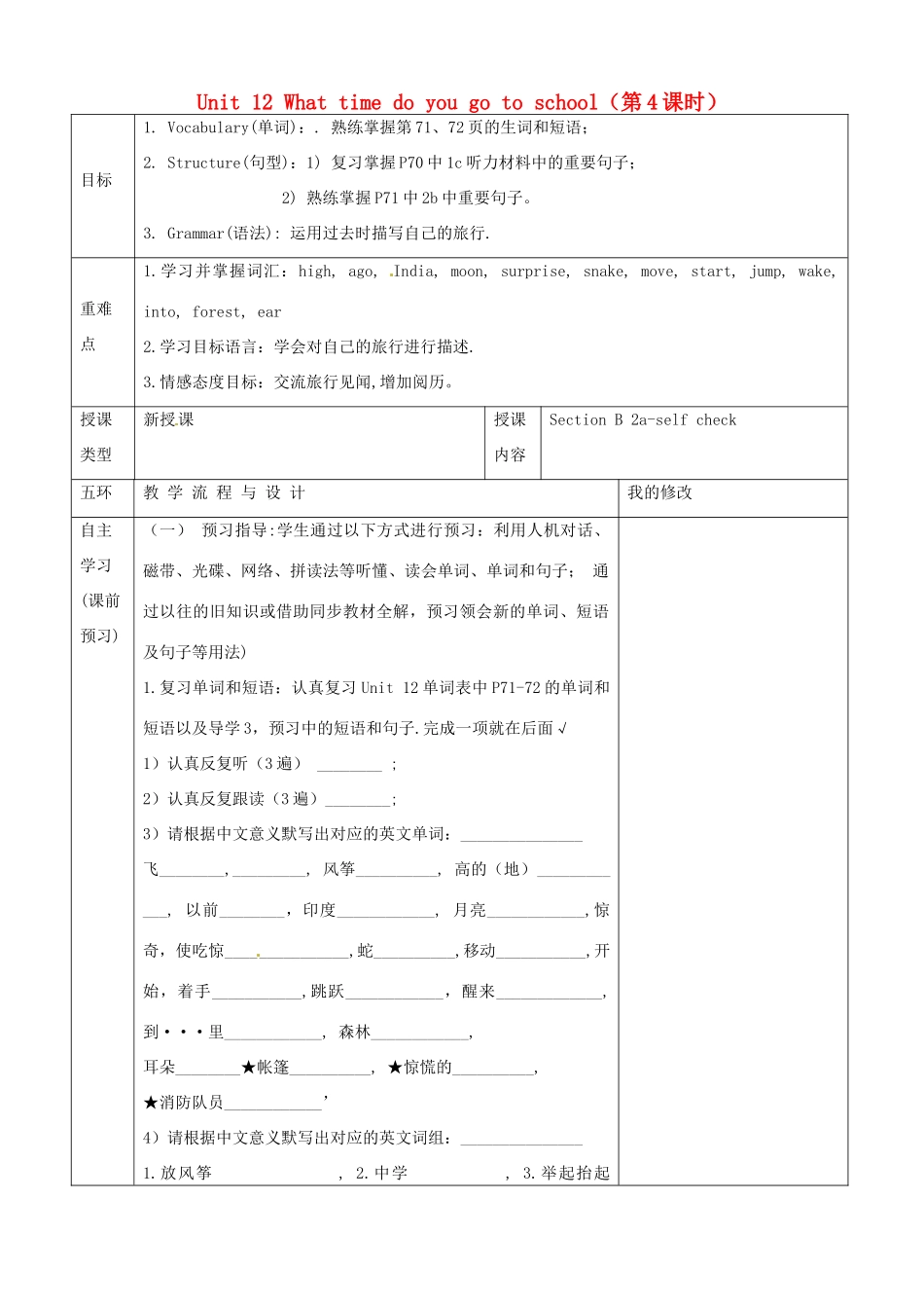 重庆市第110中学校七年级英语下册 Unit 12 What time do you go to school（第4课时）教案 （新版）人教新目标版_第1页