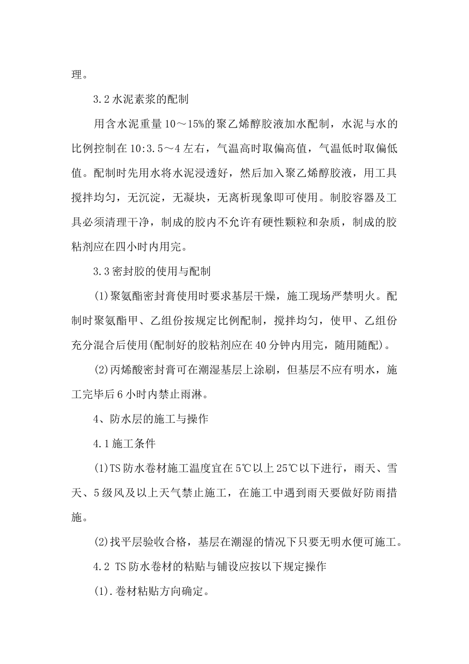楼地面卷材防水_第2页