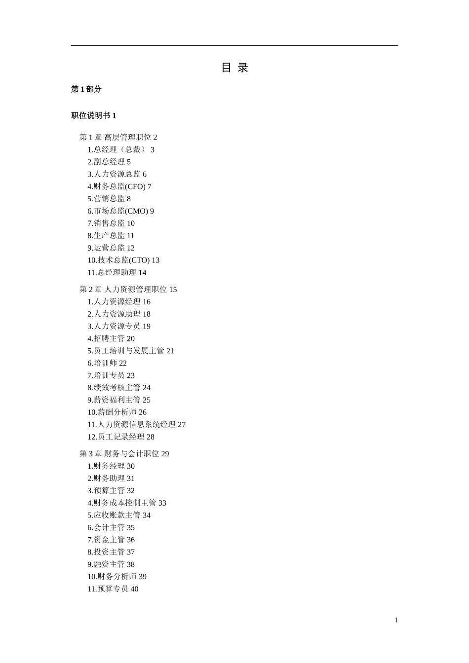 全套岗位说明书及绩效考核指标样本_第1页