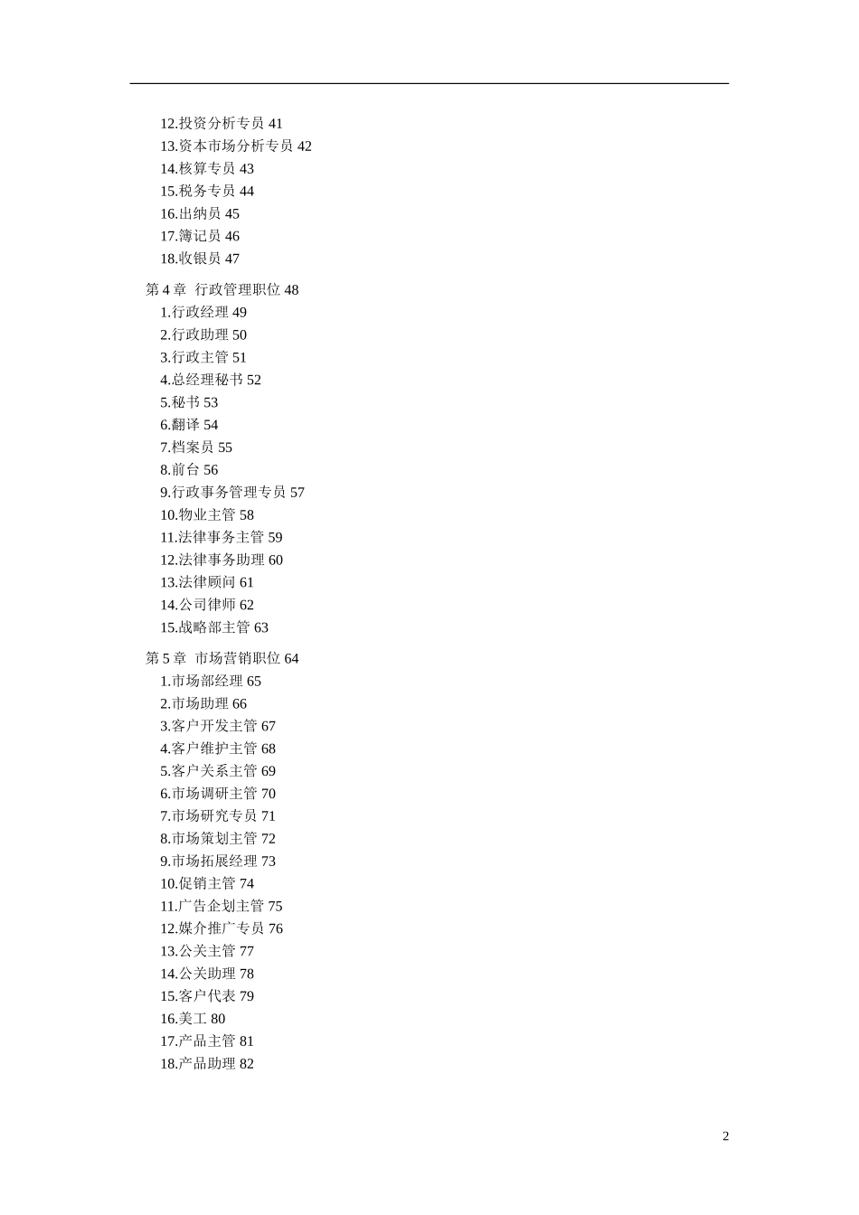 全套岗位说明书及绩效考核指标样本_第2页