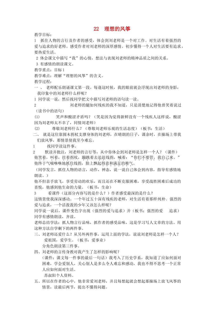 六年级语文下册 第七单元 第二十二课 理想的风筝教案2 苏教版-苏教版小学六年级下册语文教案_第1页