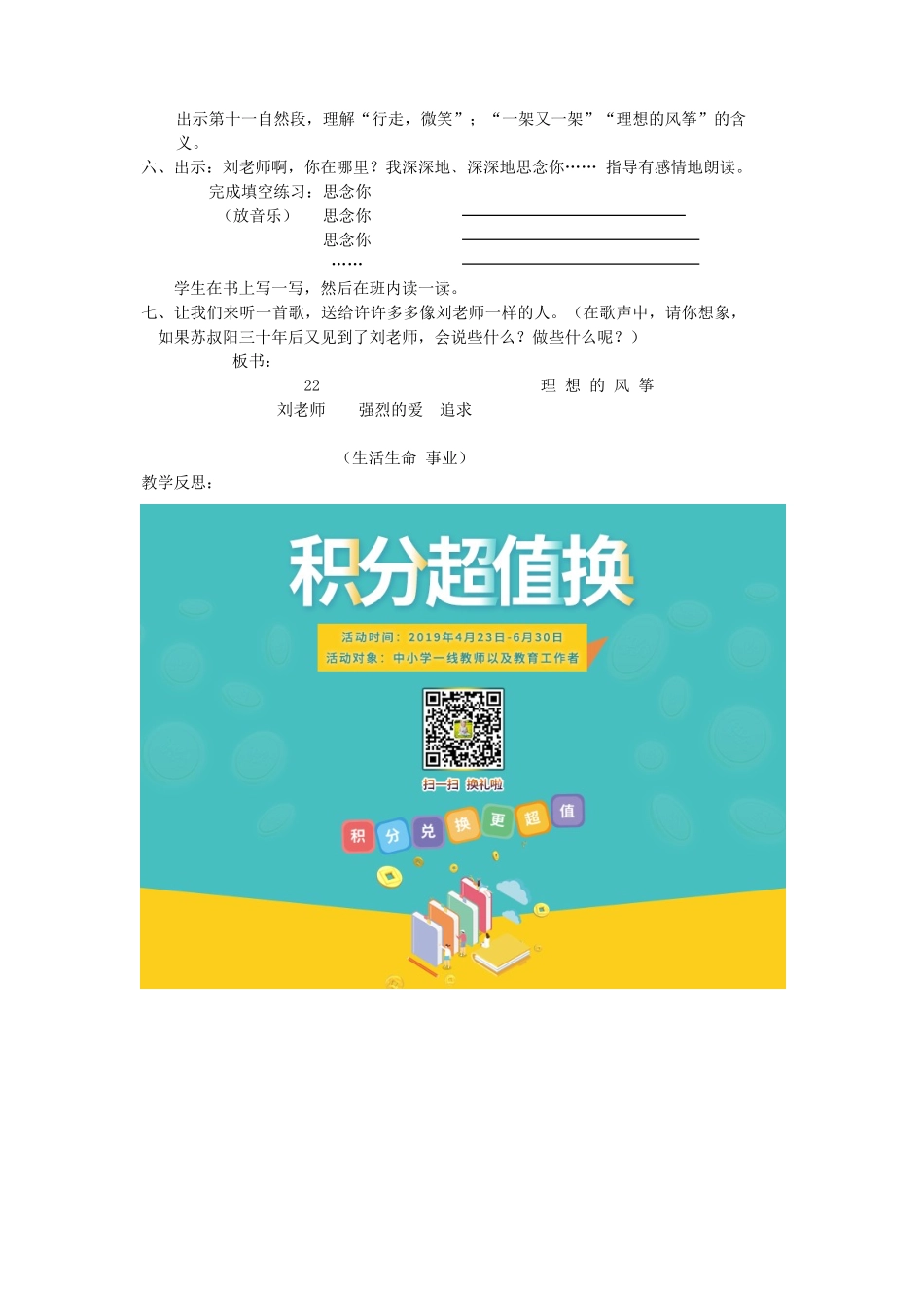 六年级语文下册 第七单元 第二十二课 理想的风筝教案2 苏教版-苏教版小学六年级下册语文教案_第2页