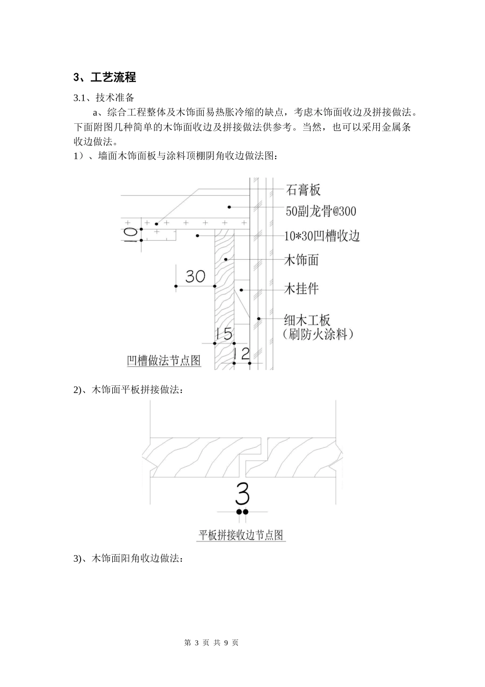 木饰面施工工艺_第3页