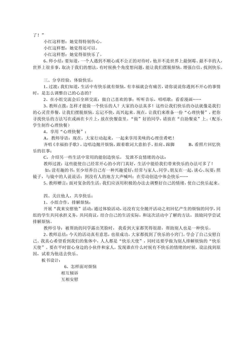 品德教案MicrosoftWord文档(2)_第2页