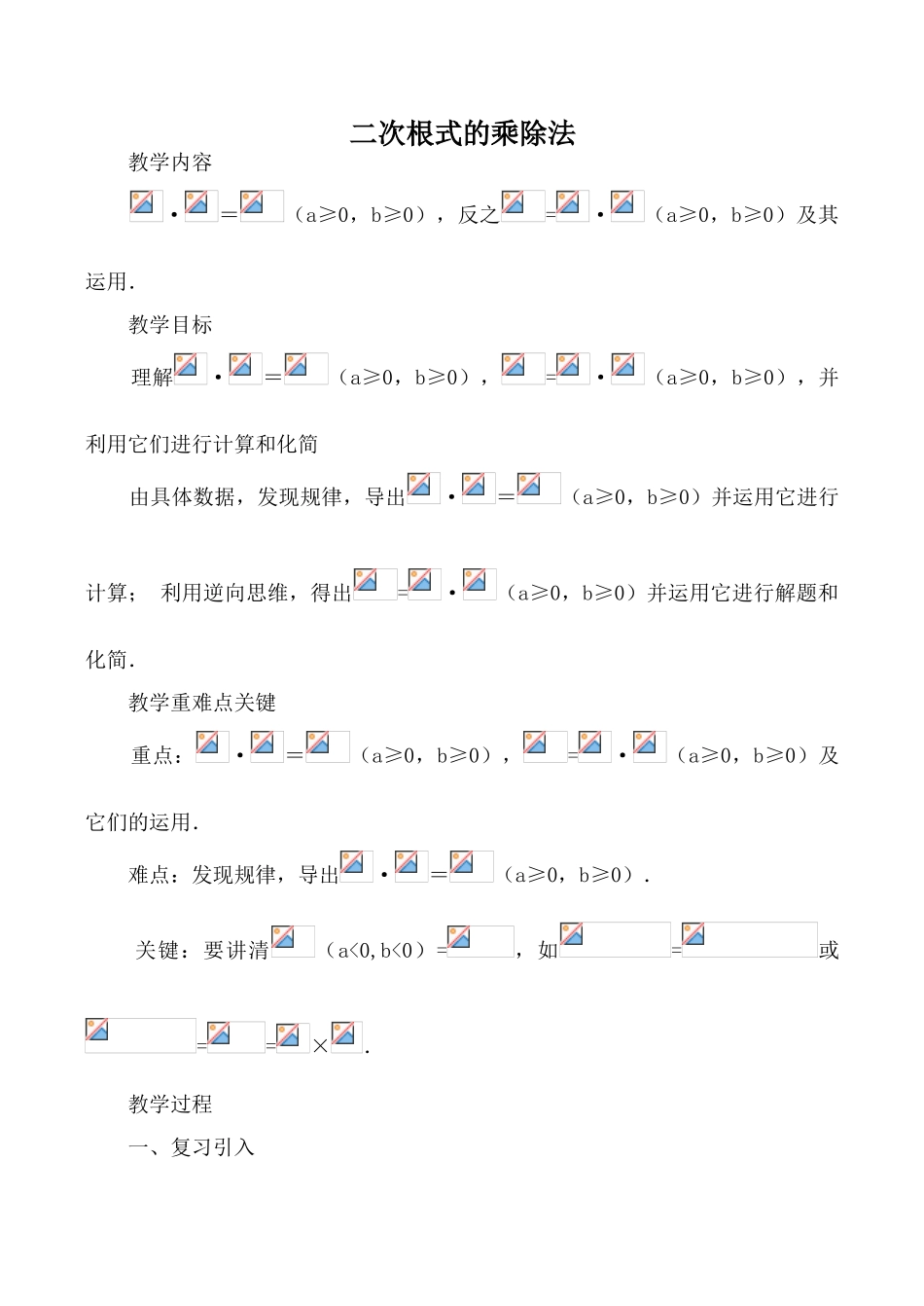 鲁教版八年级数学上二次根式的乘除法1_第1页