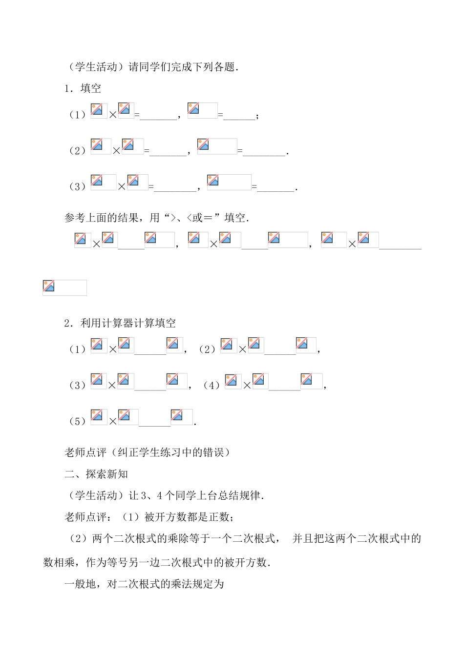 鲁教版八年级数学上二次根式的乘除法1_第2页