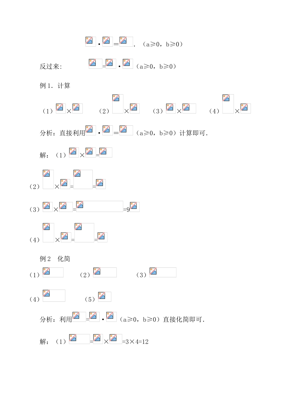 鲁教版八年级数学上二次根式的乘除法1_第3页