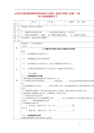 山东省文登市教育教学研究培训中心高考生物一轮复习 第二章 组成细胞的分子学案 新人教版必修1