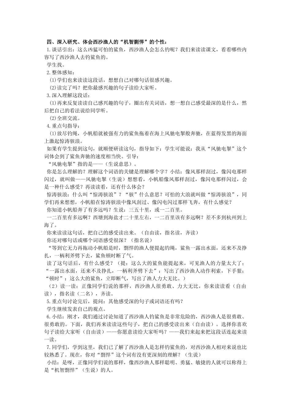 四年级语文上册 22《西沙渔人》教案3 浙教版-浙教版小学四年级上册语文教案_第2页