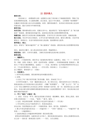 四年级语文上册 22《西沙渔人》教案3 浙教版-浙教版小学四年级上册语文教案