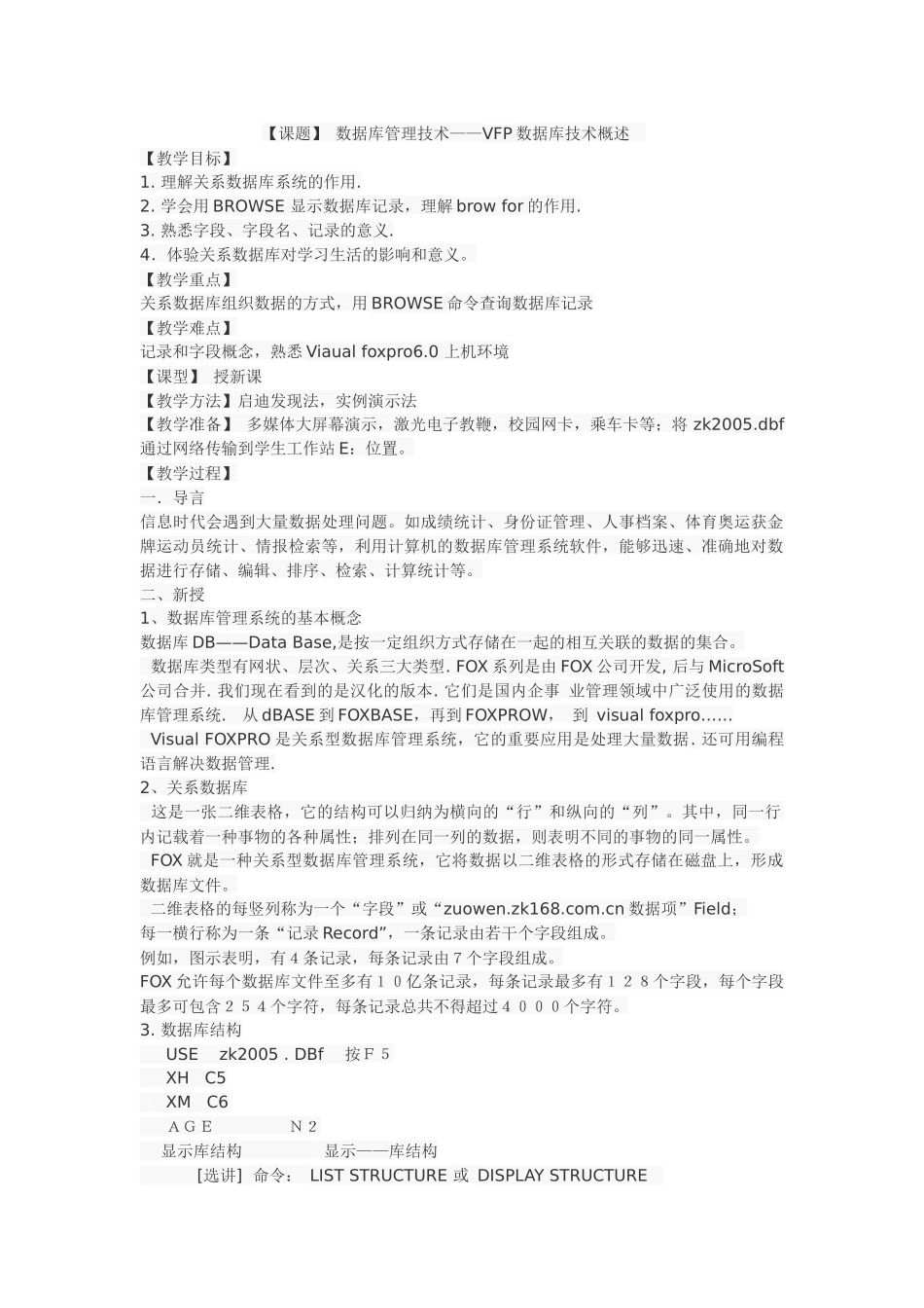 数据库管理技术——VFP数据库技术概述学案例_第1页