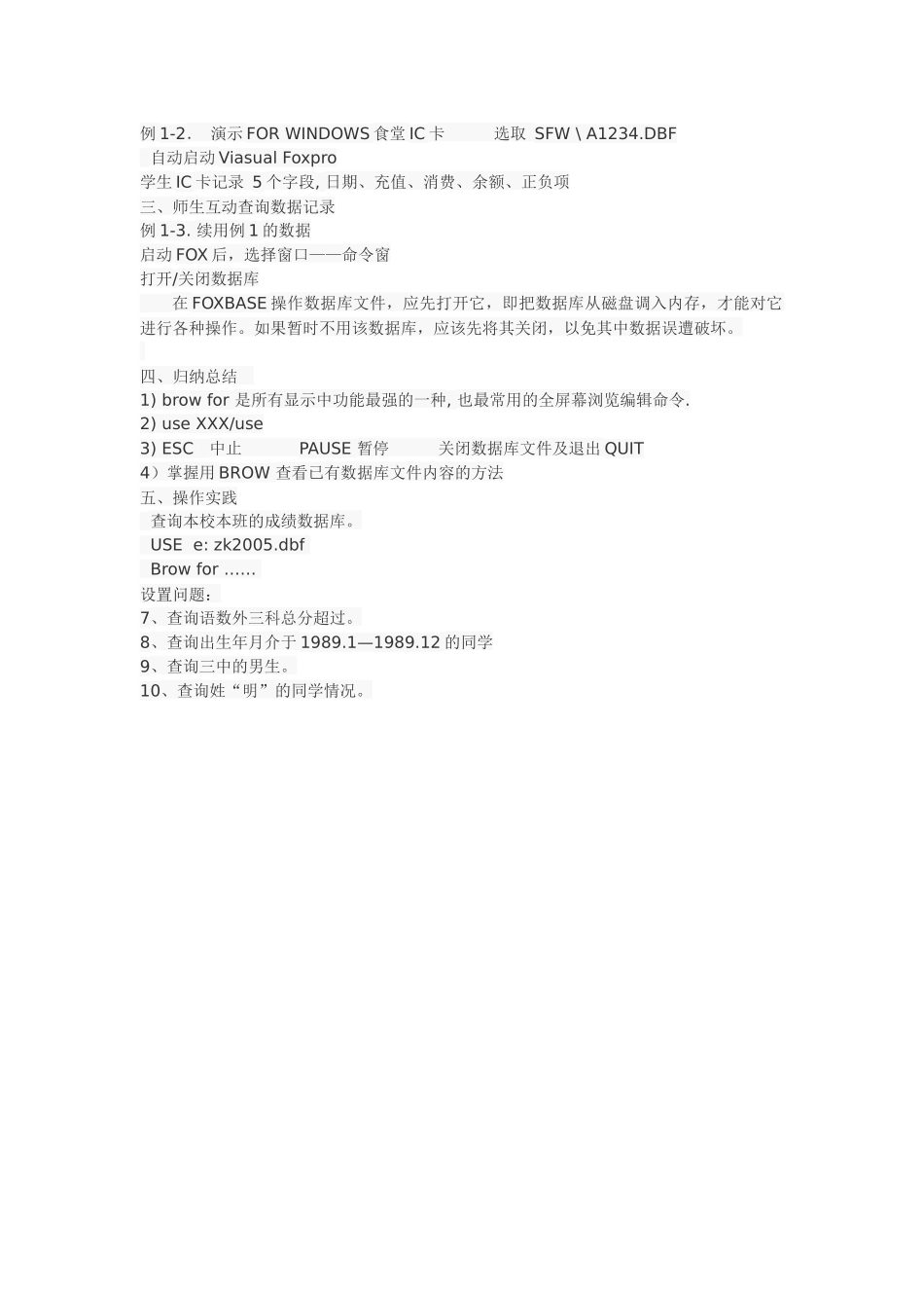 数据库管理技术——VFP数据库技术概述学案例_第2页