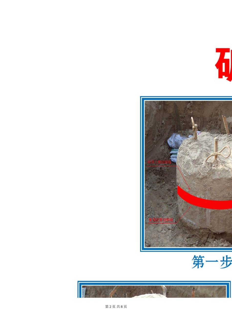 破桩头技术交底(原创)_第2页