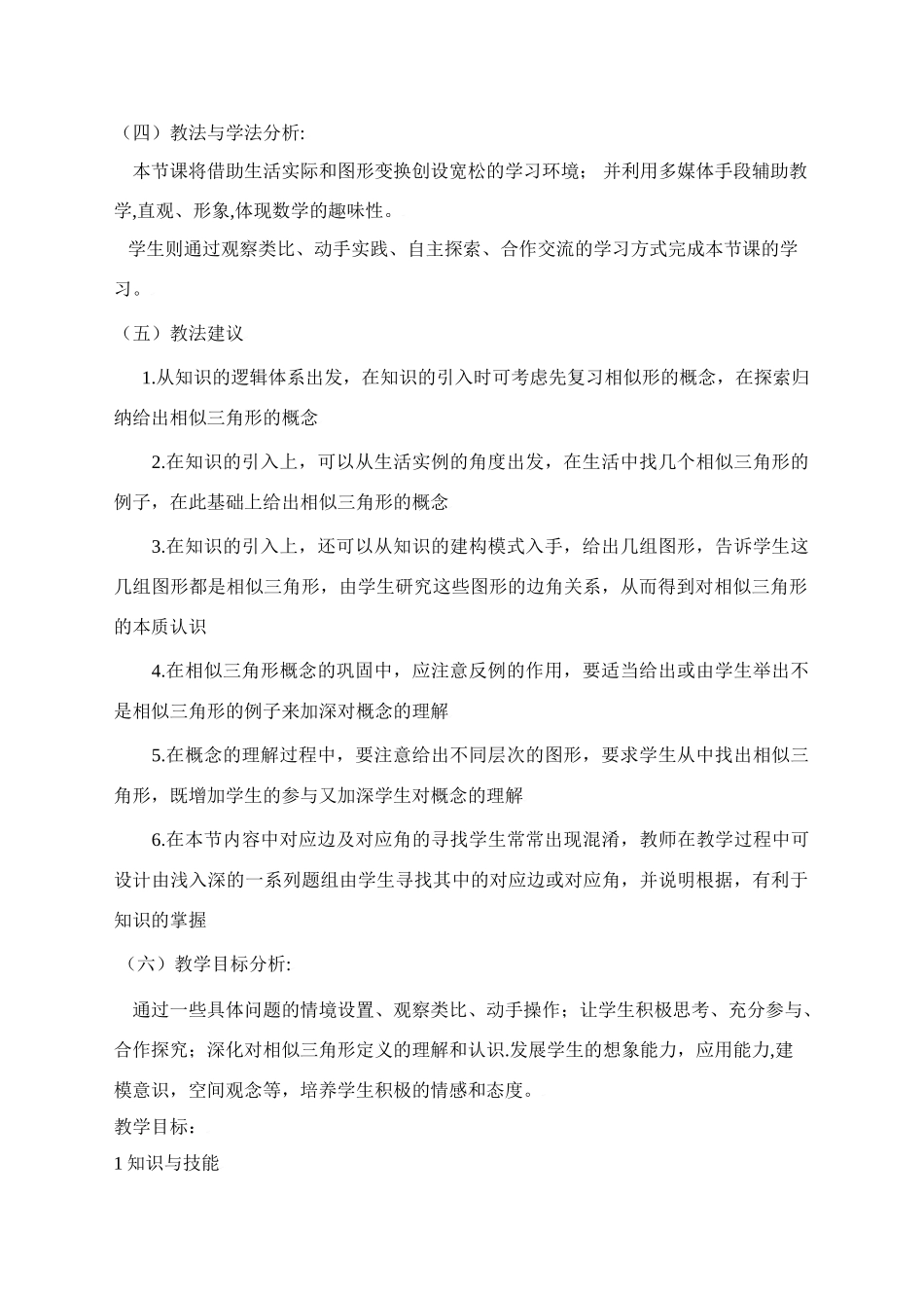 相似三角形教案_第2页