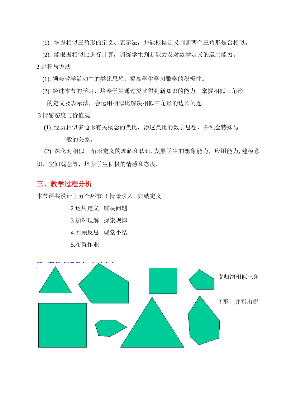 相似三角形教案_第3页