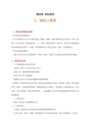 相似三角形教案