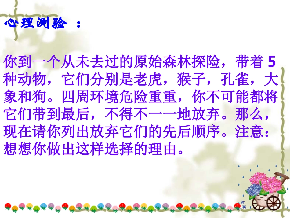 鄂教版_五年级品下册第一课_善待他人_第2页